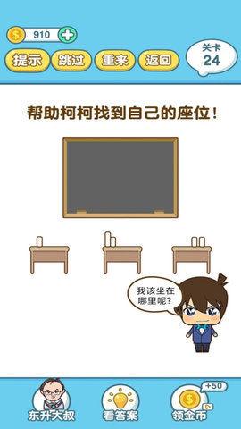 脑洞大师2安卓版下载