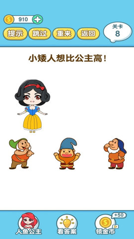 脑洞大师2安卓版下载4