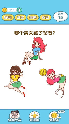 脑洞大师2安卓版下载3