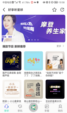 沐耳FM官方正式版下载1