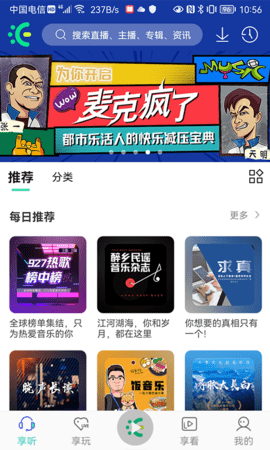 沐耳FM官方正式版下载2