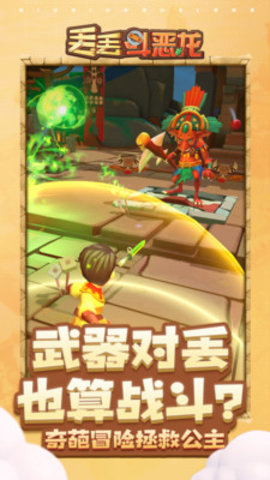 丢丢斗恶龙免费版免广告下载4