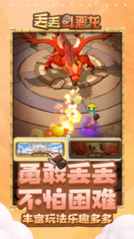 丢丢斗恶龙免费版免广告下载1