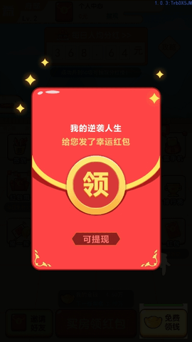 我的逆袭人生最新版2025下载2