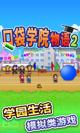 口袋学院物语2最新版下载3