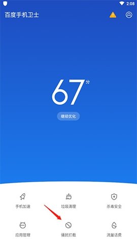 百度手机卫士官方正式版下载