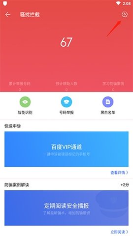 百度手机卫士官方正式版下载