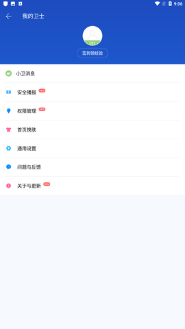 百度手机卫士官方正式版下载1