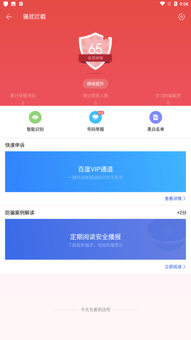 百度手机卫士官方正式版下载