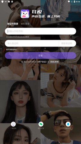 耳悦语音安卓正式版下载1