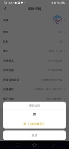 耳悦语音安卓正式版下载2