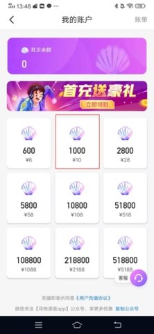 耳悦语音安卓正式版下载3