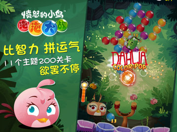 愤怒的小鸟泡泡免费版下载