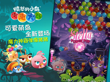 愤怒的小鸟泡泡免费版下载