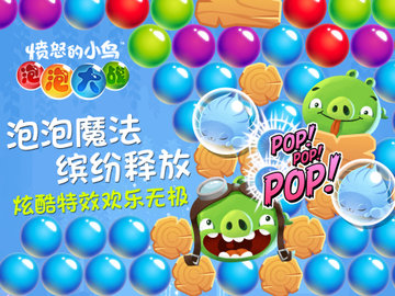 愤怒的小鸟泡泡免费版下载