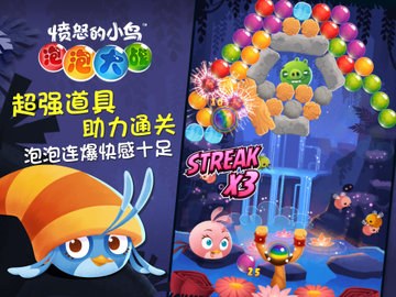 愤怒的小鸟泡泡免费版下载