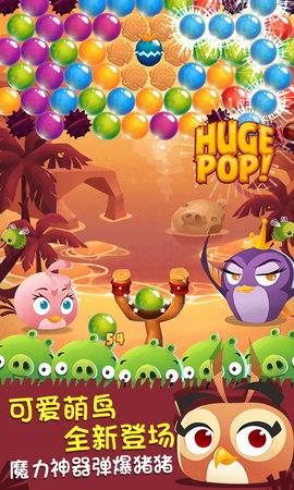 愤怒的小鸟泡泡免费版下载2
