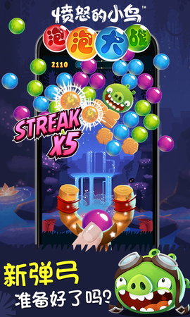 愤怒的小鸟泡泡免费版下载4