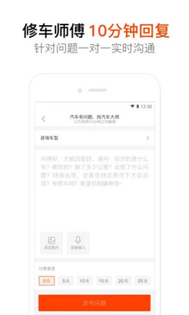 汽车大师社交正式版下载4