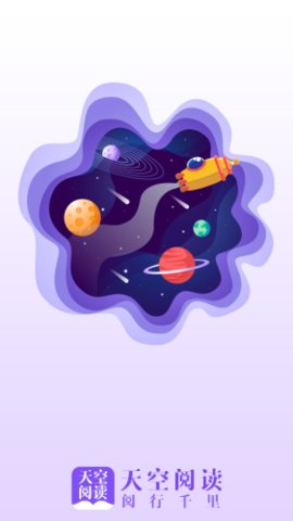 天空阅读免费版下载1