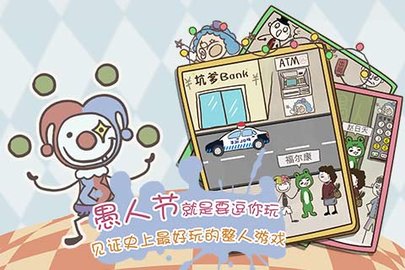 史上最坑爹的游戏8最新版下载