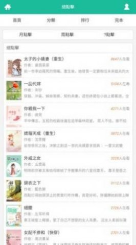 思兔阅读无广告版下载1