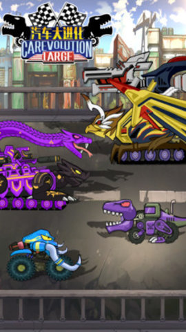 汽车大进化免费版免广告下载4