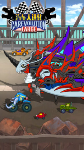 汽车大进化免费版免广告下载2