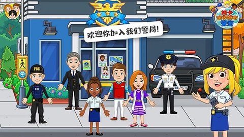 托卡迷你城市警察安卓版下载2