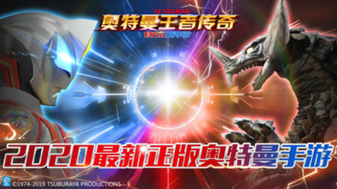 奥特曼王者传奇免费版全奥特曼解锁版下载5