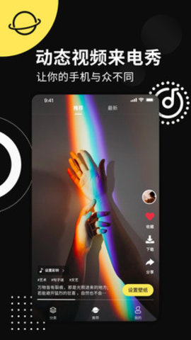 动态壁纸来电秀app下载2