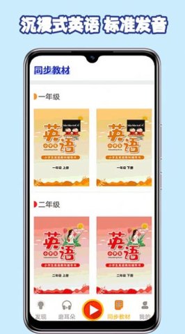 儿童英语阅读手机版下载4