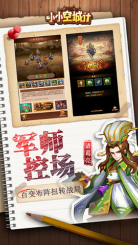 小小空城计免费版无限招募下载4