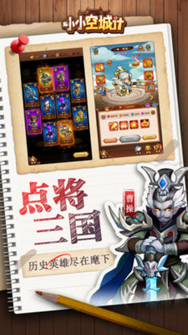 小小空城计免费版无限招募下载1