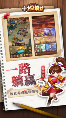 小小空城计免费版无限招募下载