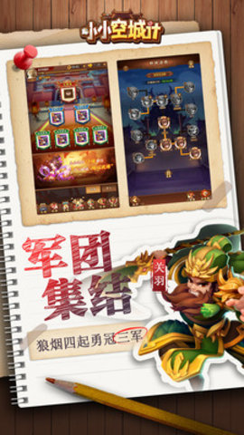 小小空城计免费版无限招募下载2