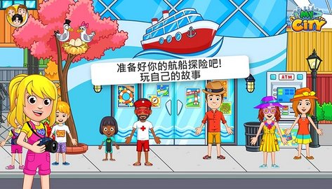我的城市航船探险中文版下载3