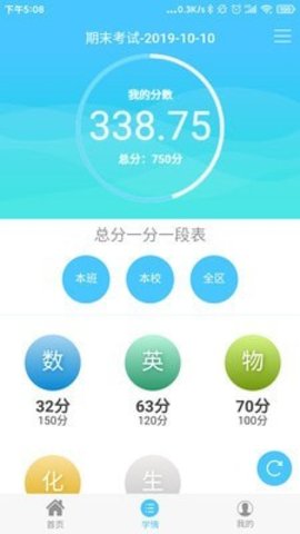 学情达官方免费下载4