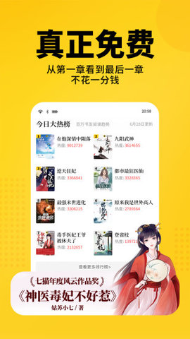 七猫免费小说免费版下载1