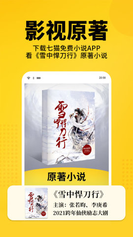 七猫免费小说免费版下载4
