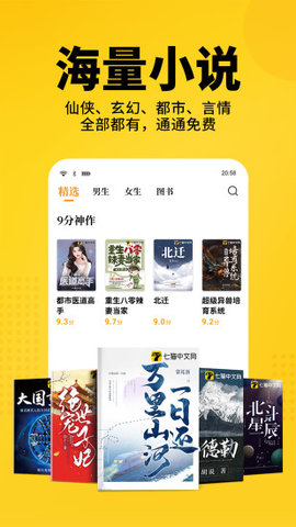 七猫免费小说免费版下载3