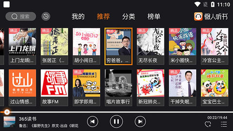 懒人畅听车机版最新下载