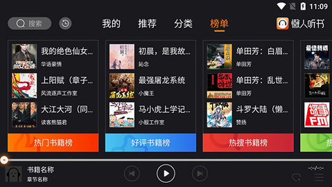 懒人畅听车机版最新下载