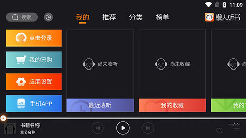 懒人畅听车机版最新下载