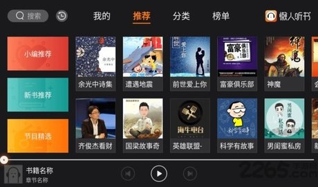 懒人畅听车机版最新下载