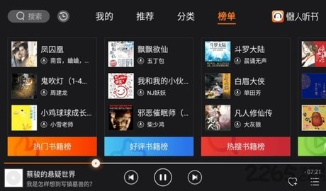 懒人畅听车机版最新下载3