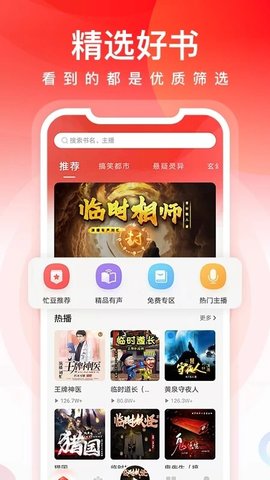 忙豆听书官方免费下载