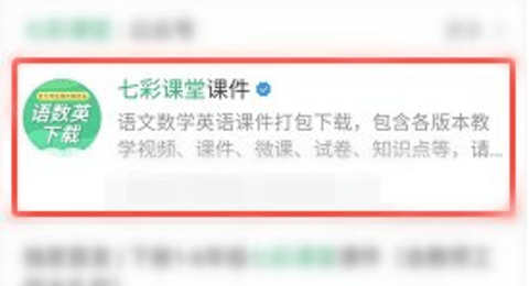 七彩课堂ppt课件免费下载