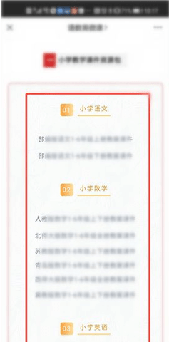 七彩课堂ppt课件免费下载