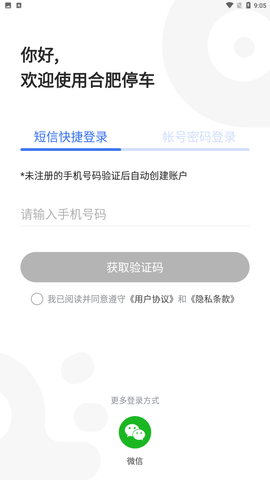 合肥停车2025官方正式版下载3